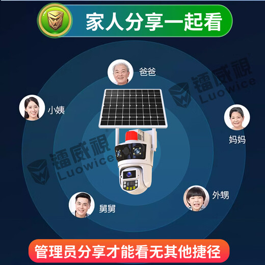 镭威视wifi太阳能摄像头室户外无需连电不用插网络线免电手机远程监控器家用360度无死角带全景夜视追踪