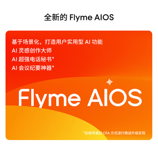 魅族（MEIZU）21 Note AI性能手机 第二代骁龙8 5500mAh 全新Flyme AI 144Hz直屏 16+256GB 魅族白 政府补贴