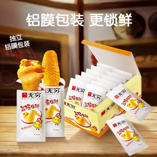 无穷 肉类零食盐焗鸡腿爱辣鸡翅烤鸡爪小翅鸡米酱卤鸭翅根虎皮卤蛋 盐焗鸡翅15.5gX12186g