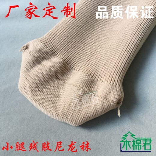 Kapokjun 2/5 pieces Kapokjun domestically produced calf thickened nylon socks, residual limb prosthetic socks, disabled nylon socks, skin color, special for calves--5 pieces, about 35cm long and 9cm wide