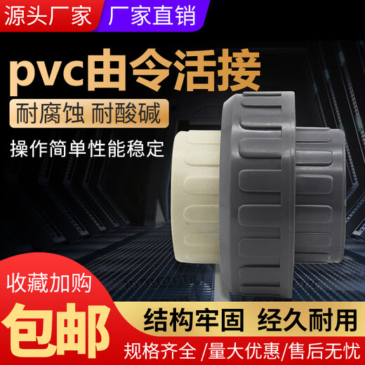 PPR conversion to pvc union union PP to PVC socket union ppr hot melt pipe to PVC adhesive pipe 50mm 110mm (DN100)