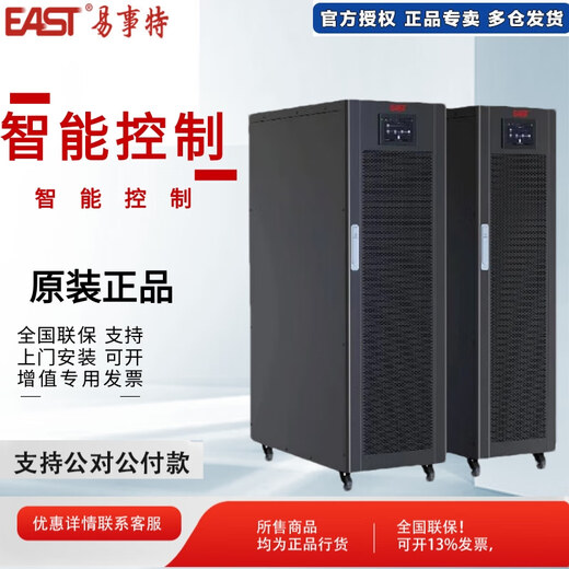 Yishite UPS Alimentation EA9910 / 9920/9930/9940/9960 Fréquence High Fréquence Alimentation sans interruption EA9930