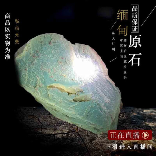 Quarrying season, privately customized handles, pendants, bracelets, high-ice color materials, window-opening jadeite wool, Burmese jadeite rough live broadcast