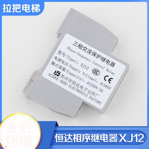 Original Suzhou Hengda three-phase AC phase sequence protection relay XJ12 Thyssen Dongguan Fuji Elevator same model replacement