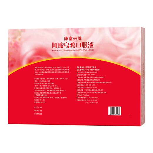 Kangfulai xueer marque daskey-hide gélatine poulet noir bac cadeau liquide pour les femmes enceintes pour reconstituer le sang et améliorer l'anémie pour les femmes de santé nutritionnelle. Nouvelles bouteilles de 70 mlx8 améliorées améliorées