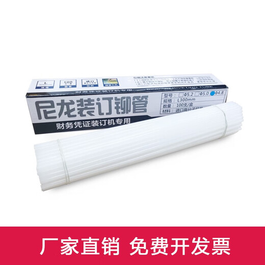 鑫为适用de力3847/3888/3875/3876/33015/3886凭证装订机管鑫为热熔装订管尼龙管