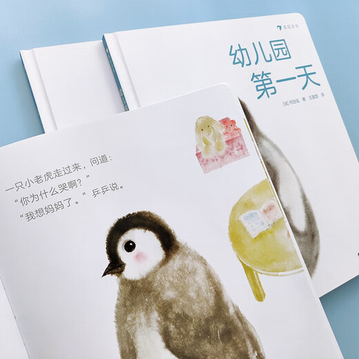 The first day of kindergarten. An ink painting picture book to relieve separation anxiety. Learn to be independent and make children feel more secure. 2-5 years old. Waves of flowers. Children’s New Year’s Day gifts.