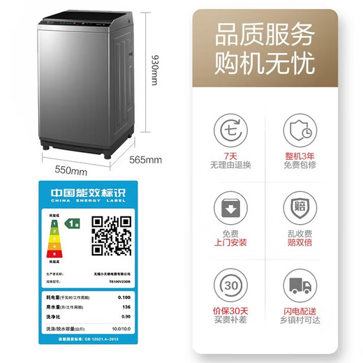 小天鹅（LittleSwan）波轮洗衣机全自动 直驱变频 10公斤大容量 免清洗不脏桶 以旧换新 TB100V23DB 家电国家补贴