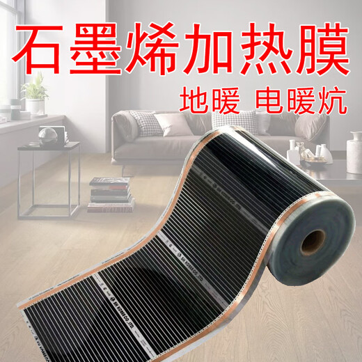 Graphene electric heating film electric heating sheet Korean electric heating Kang electric heating film household carbon fiber board adjustable temperature electric floor heating 1*1.75 meters free single thermostat and free insulation film