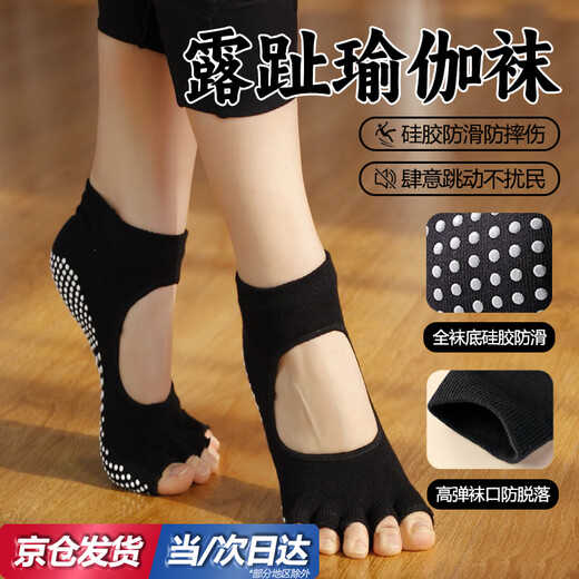 Rindu summer yoga socks split toe five-toe socks women's dance socks silicone non-slip open toe Pilates indoor training socks black pair one size (34-39)
