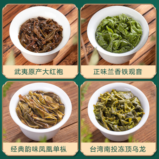 福茗源茶叶 四大乌龙500g 2025新茶铁观音大红袍冻顶乌龙凤凰单枞茶礼盒
