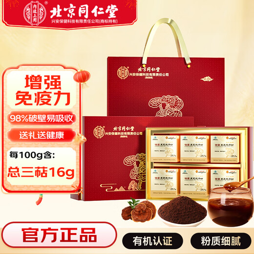
Beijing Tongrentang, broken wall Ganoderma lucidum spore powder 60g, enhance immunity, nourishing health products Ganoderma lucidum powder supplement [Selected quality] Give gifts 60 bags of health