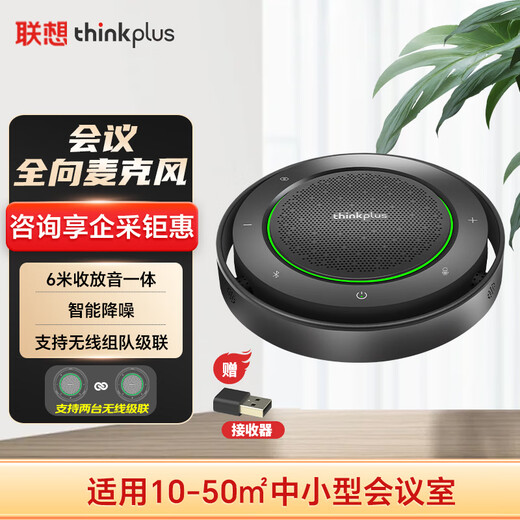 Lenovo thinkplus video conferencing omnidirectional microphone conference microphone pickup speaker USB wireless Bluetooth connection Intelligent noise reduction 8h battery life MK-MC800+