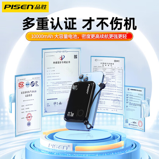 品胜严选充电宝10000毫安时自带双口线22.5W超级快充可上飞机移动电源超薄迷你小巧便携适用华为苹果手机