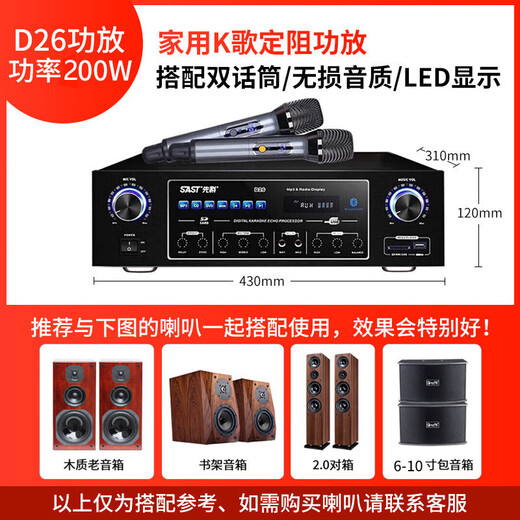
SAST amplifier home 2.1 home theater amplifier heavy bass high power Bluetooth karaoke D26 with dual microphone