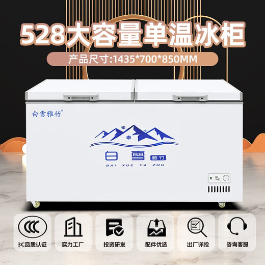 白雪雅竹冰柜商用大容量全冷冻大型冰柜家用冷藏冷冻两用卧式冷柜展示柜 688单温【经济款】1435x690x850