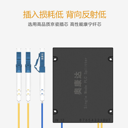 SPIRTER DE FIBRE OKONDA TELECOM FIBRE 1 point 2 Splitter de fibre One Point 2 / Four Splateur de fibre Salle STEM Square Head LC / UPC Box Type / Cone Type 12128-1 Point 4 Splitter LC (UPC) 2 mètres
