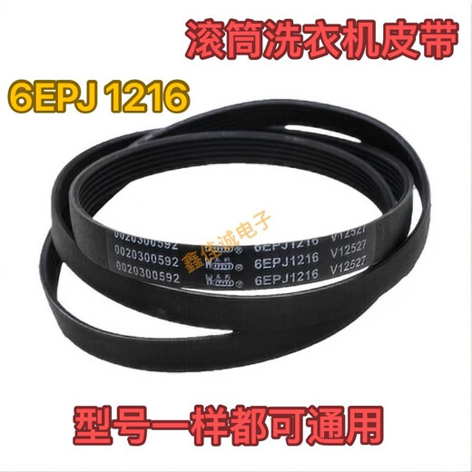 于海尔美的小天鹅滚筒洗衣机配件皮带 5PJE 1276