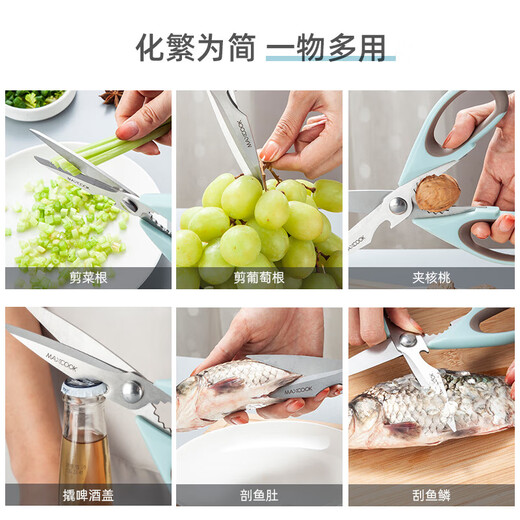 美厨（maxcook）剪刀厨房剪 厨房剪刀强力多功能加厚家用剪刀 鱼骨剪 MCPJ572