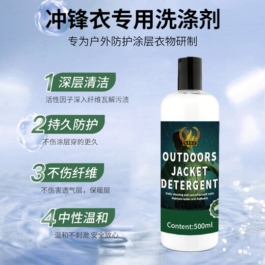 KISS TST Jacket Cleaner Special Decontamination Neutral Detergent Does Not Damage Waterproof Coating Mountaineering Jacket Laundry Detergent
