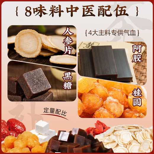 Tongrentang (Trt) Esel-Hide-Gelatin Ginseng Brauner Zucker Ingwer Jujube Tee Brauner Zucker Ingwer Tee Mädchen Tante Nähre Qi und Blood Longan Red Date Wolfberry Tee 225g