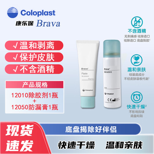 12010除胶剂12050造口防漏膏防漏膏底盘造瘘膏造瘘口护理膏造瘘口防漏膏康乐宝造口袋防漏膏 康乐保造口防漏膏12050[3瓶囤货装]