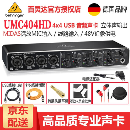 Behringer UMC404HD external sound card (level 4, 4 audio interfaces, USB interface, 4 in*4 out audio interfaces