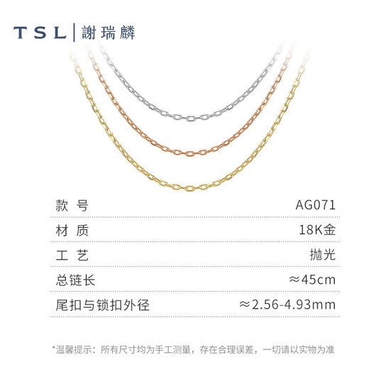 Xie Ruilin (TSL) 18K gold necklace women's plain chain simple thin chain color gold rose gold clavicle chain AG071 K red (chain length about 45cm)