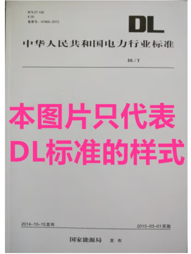 
DL/T 8632016 Turbine Starting and Debugging Guide