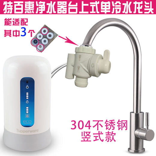 Ruqiu [On-table] Tupperware Water Purifier On-table faucet is suitable for Tupperware/304 stainless steel accessories Single cold water faucet 1