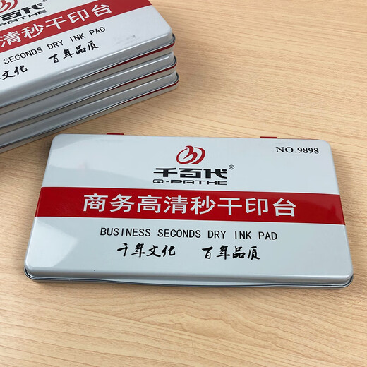 千百代秒干印台9893财务办公用品多规格印盒四色速干方形大号印台162*100mm 黑色 大号9893【162*100mm】