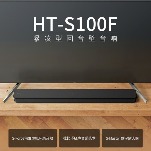 Sony (SONY) HT-S100F all-in-one Dolby sound effect soundbar home theater TV speaker Bluetooth speaker wireless speaker ARC