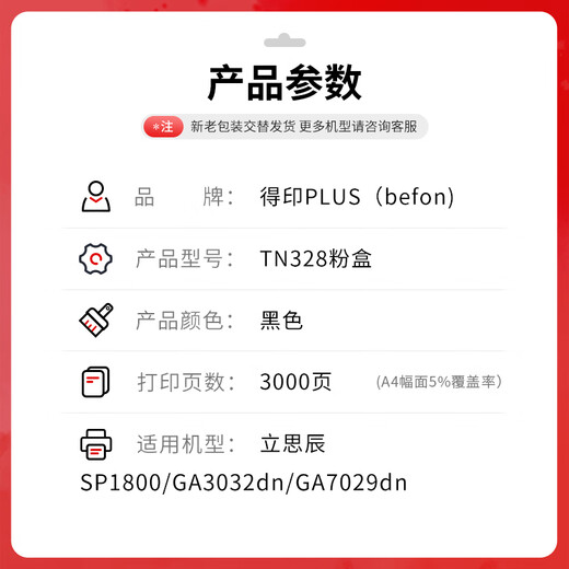 得印PLUS版适用立思辰TN328粉盒SP1800 GA3028dn墨盒7030dn 3032dn硒鼓打印机 TN328粉盒3000页