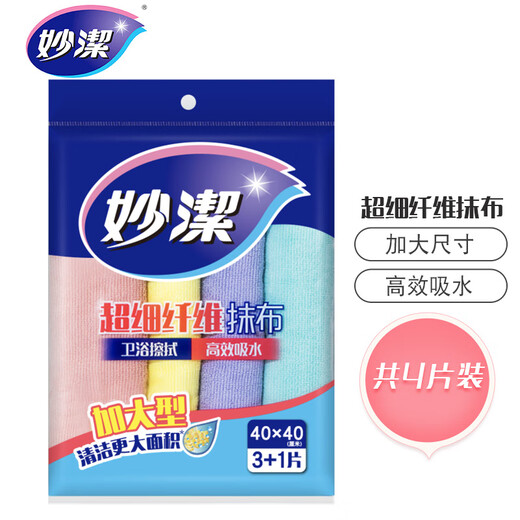 Miaojie extra large microfiber rag 40*40cm 4 pieces, car wash towel absorbent, special for wiping cars