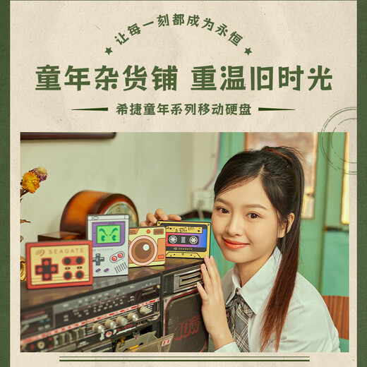 希捷（SEAGATE）移动硬盘 1TB USB3.0高速 机械硬盘 兼容Mac 便捷 童年小相机 复古金 数据恢复服务 外接存储