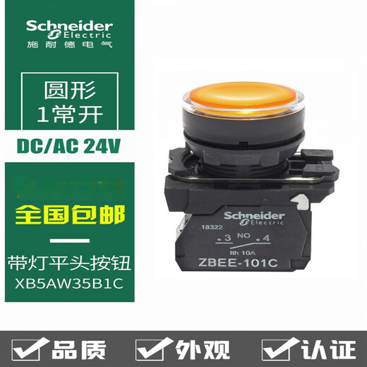 Illuminated push button switch XB5AW33B1C green self-reset XB5AW34B1C red 24V XB5AW35B1C yellow 1 normally open 24V