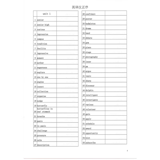 新外研版高中英语必修一二三单词默写本选修1234英译汉汉译英互译 [2024新版]外研版选修12344本