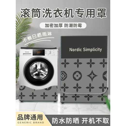 黍鱼松下滚筒10公斤洗衣机罩防晒罩阳台防水罩套盖布隔热防尘罩 GTXYZ1392 L码【升级加强-防水防晒防霉】