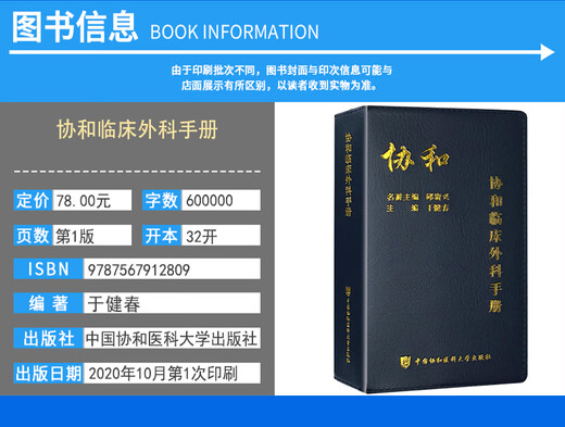 协和临床外科手册 外科急诊常见临床疾病诊断鉴定治疗 肝脏外科外科 血管外科 骨科心胸外科 神经外科 整形外 12809