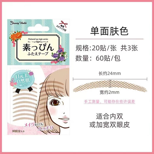 Lucky Trendy Japan imported LUCKY TRENDY celebrity double eyelid patch skin tone transparent skin natural invisible traceless skin tone type 30 pairs *1 bag