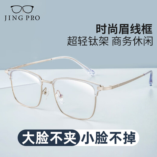 镜邦 近视眼镜超轻防滑黑色眼镜框男方形金丝防蓝光眼镜Z 12003透明浅金 配1.56防蓝光镜片