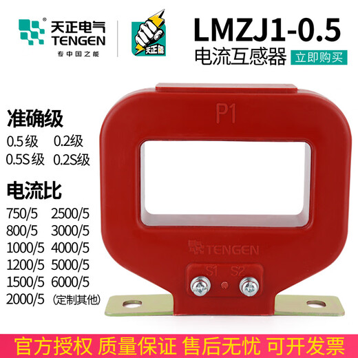 Ouman Ruoli LMZJ105 large current transformer 800A100051500A200053000A5000A 10005 hole spacing 100 02S