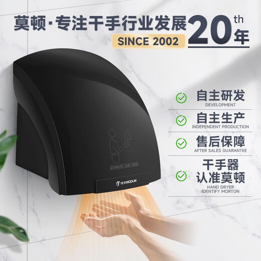 MODUN fully automatic induction hand dryer commercial bathroom hand dryer smart home hand dryer MD-688 black hot and cold