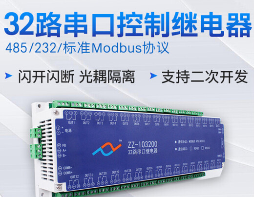 16/32-channel relay controller output serial port Modbus protocol RS485/232 industrial grade normally open and normally closed 32-channel 12V power supply RS232+RS485