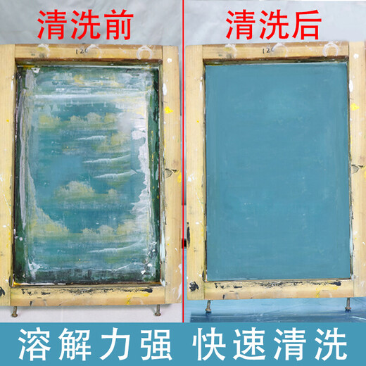 Shantou Lincun 719 Washing net water boiling oil water ink dilution additive cleaning screen printing steel plate blocking net washing 1 bottle pack