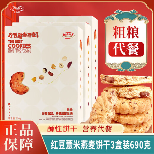 Biscuits à la farine d'avoine rouge sans sucre sans sucre et biscuits à l'orge biscuits aux grains grossiers Biscuits âgés à perte de graisse complète 690g