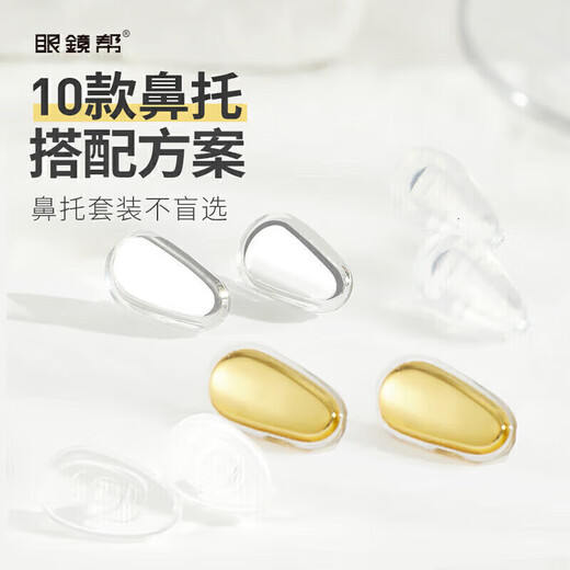 眼镜帮鼻托硅胶空气气囊鼻垫配件盒眼镜工具套装舒适减压