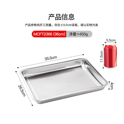 MAXCOOK 304 stainless steel plate square plate deepened square plate rectangular dinner plate grilled fish barbecue 36cm MCFT2366
