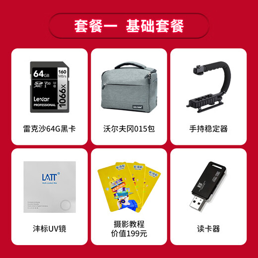 索尼（SONY）a7m3 A7M3\ILCE-7M3 全画幅微单相机 volg视频相机 原装未拆封单机身(不含镜头) 套餐六 直播套餐+699电池礼包