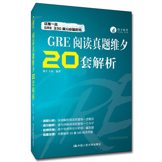 Beijing warehouse delivery GRE reading test questions 20 sets of analysis